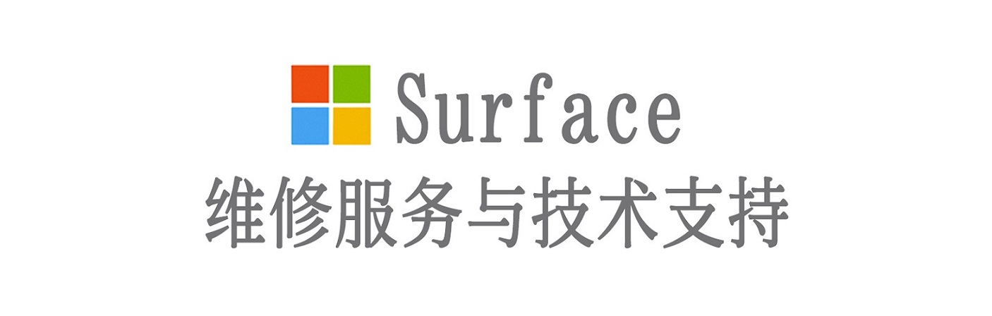 房县surface产品维修服务中心