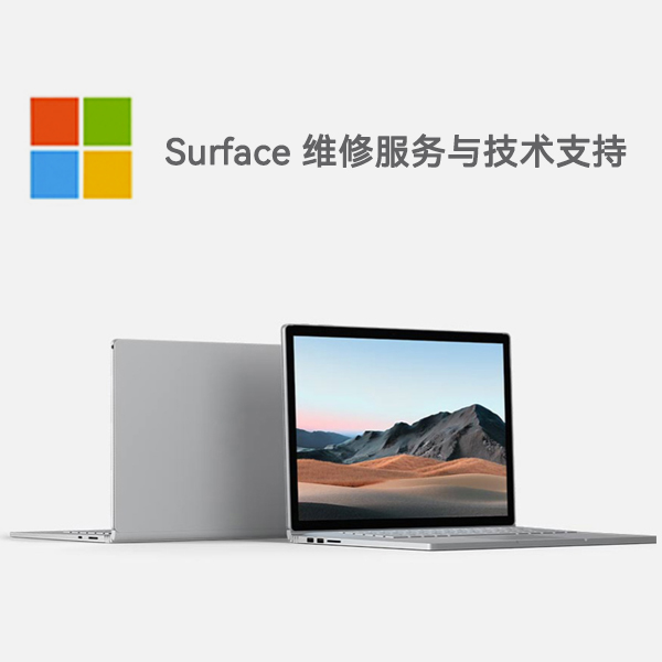 房县surface产品维修服务电话